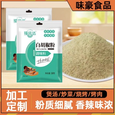 定制白胡椒粉家用现磨胡辣汤熬汤烧烤调味料炒菜烧菜袋装白胡椒粉