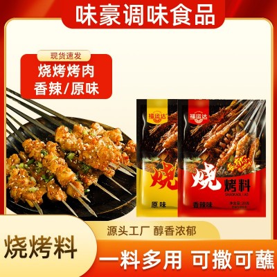 烧烤料家用干料烧烤调料撒料蘸料烤肉开店摆摊原味香辣袋装烧烤料