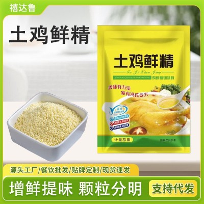 土鸡鲜精家用炒菜煲汤调味鸡精餐饮饭店烹饪鸡精调料100g土鸡鲜精