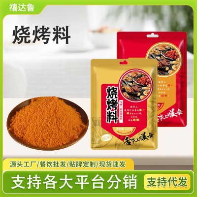 烧烤料炸串撒料烤肉蘸料餐饮烧烤店烤牛羊肉串调料250g袋装烧烤料