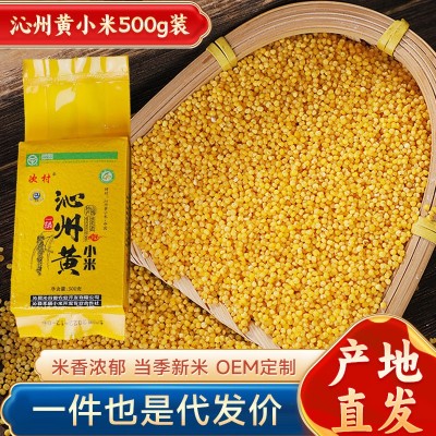 山西沁州黄小米500克真空包装新鲜小米五谷杂粮农家小米粥小黄米