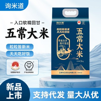 厂家现货询米道五常大米5KG/袋当季东北大米真空包装家用商用批发图2