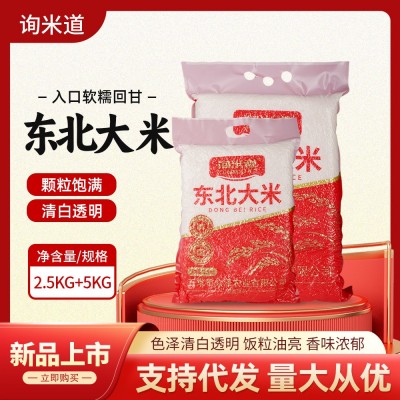 询米道东北大米2.5KG/5KG真空包装当季大米商用家用厂家现货批发图3