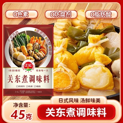 正红关东煮汤料食材调料日式料包串串丸子商用底料火锅料批发1包