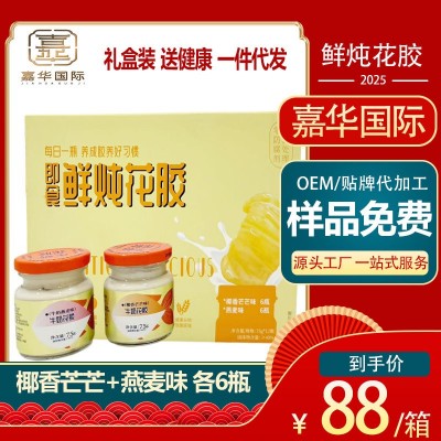 牛奶花胶8瓶礼盒装胶原蛋白营养品早餐代餐送礼佳品厂家直销鱼胶图2