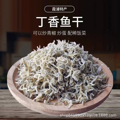 丁香鱼干银鱼干海燕鱼小鱼仔干凤尾鱼银鱼干面条鱼小咸鱼干货批发
