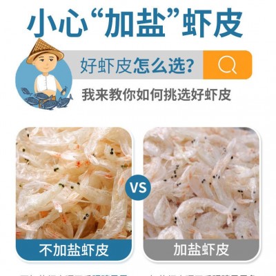 虾皮厂家淡干生晒虾皮干货袋装罐装不咸高钙高蛋白宝宝海米虾米海图4
