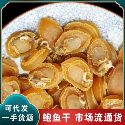 厂家现货批发多种规格鲍鱼干海味干货淡干小鲍鱼煲汤煮粥