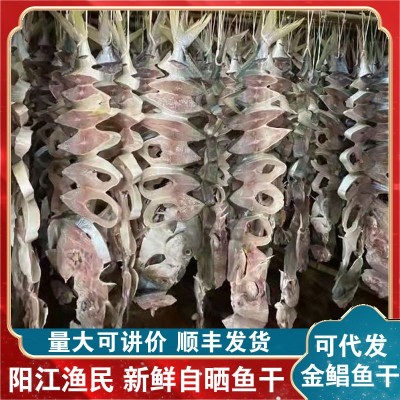 阳江新鲜淡晒金鲳鱼干250克金仓鱼海鲜水产干货金昌鱼干大量批发