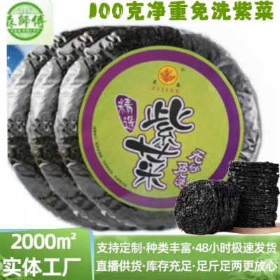 头水紫菜干货100g独立包装福建霞浦特级紫菜无沙免洗头茬紫菜批发图3