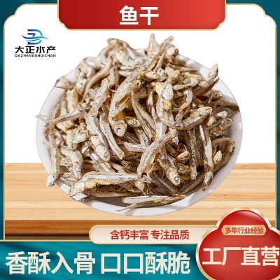 小鱼干 海鲜水产干货美味小鱼干自晒鱼干小鱼仔丁产地直发