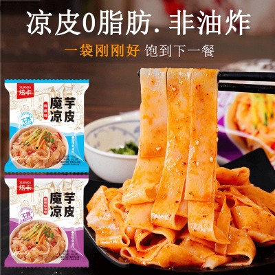 炫卡魔芋凉皮凉粉速食宵夜方便凉面零食即食轻食麻酱味酸辣味凉皮
