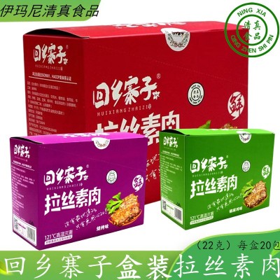 回乡寨子宁夏清真食品拉丝素肉手撕麻辣烧烤五香豆制品盒装包邮图3