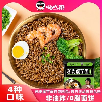 嗨吃家荞麦魔芋面混装组合袋装拌面带料包宿舍方便供货一件代发