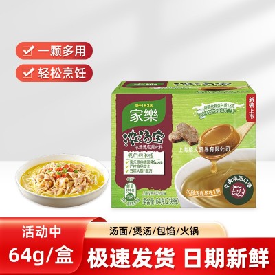 家乐浓汤宝牛肉浓汤64g/盒家用速食汤高汤浓缩骨头汤牛肉汤火锅
