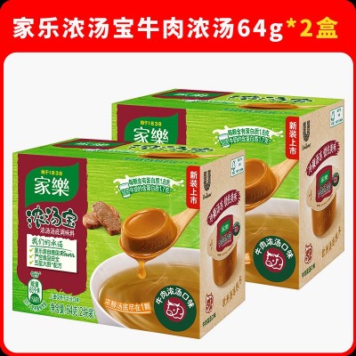 家乐浓汤宝牛肉浓汤64g/盒家用速食汤高汤浓缩骨头汤牛肉汤火锅图4