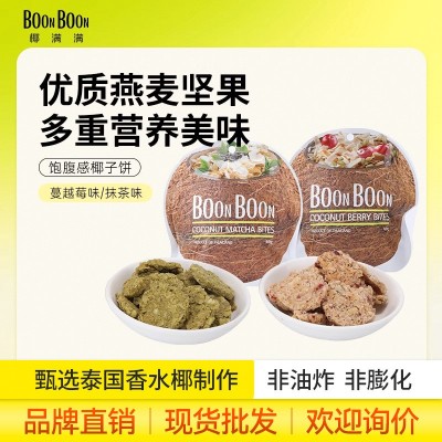 boonboon椰满满进口椰子饼干零食小吃下午茶40g/袋椰子脆片批发