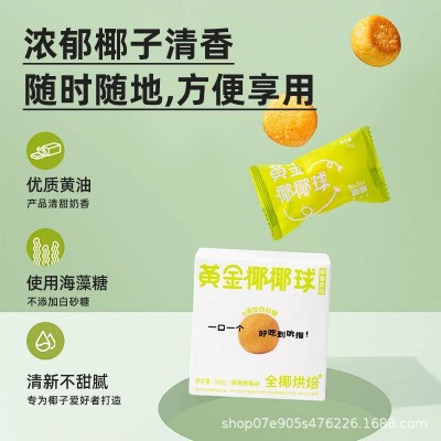 boonboon椰满满椰椰球饼干零食休闲小吃下午茶点心160g/箱批发图5