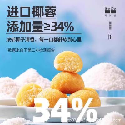 boonboon椰满满椰椰球饼干零食休闲小吃下午茶点心160g/箱批发图3