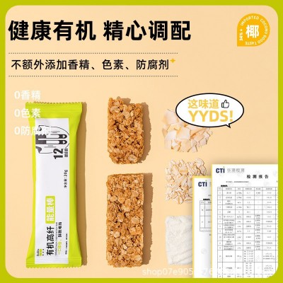 boonboon椰满满有机燕麦能量棒椰子代餐饱腹零食高纤谷物棒批发图4