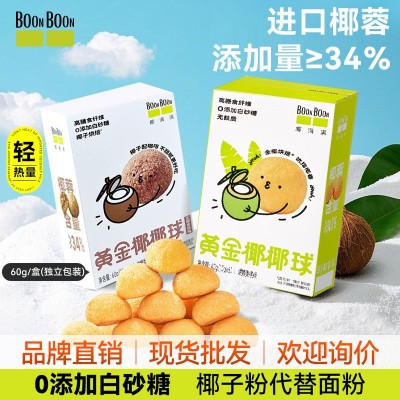BoonBoon椰满满椰椰球饼干零食休闲小吃下午茶点心60g/盒批发整箱