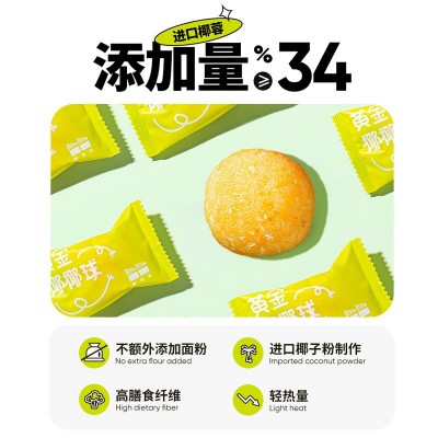 BoonBoon椰满满椰椰球饼干零食休闲小吃下午茶点心60g/盒批发整箱图3