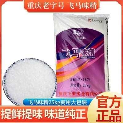 飞马味精25kg大袋餐饮散装50斤商用整件增鲜火锅中餐面大包特鲜