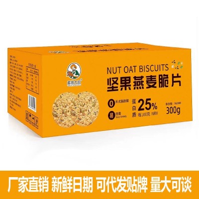 坚果南瓜子燕麦饼干纯燕麦脆片饼早餐代餐0添加糖精谷物健身健康