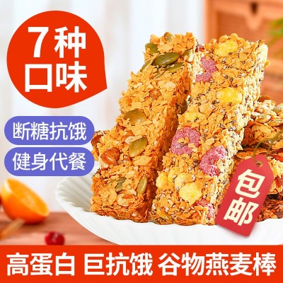 源头工厂高蛋白代餐棒燕麦棒无糖精谷物饱腹零食批发包邮低糖糕点图3