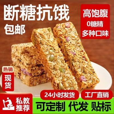 代发健身高蛋白代餐棒能量棒燕麦谷物棒无糖精能量饱腹小零食包邮