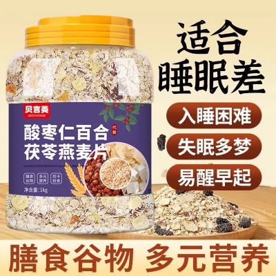 代发酸枣仁百合茯苓燕麦片1千克罐装营养即食粗粮谷物代餐代加工图2
