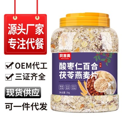 代发酸枣仁百合茯苓燕麦片1千克罐装营养即食粗粮谷物代餐代加工