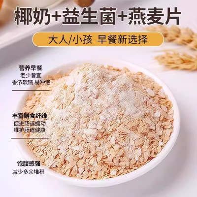 现货代发椰奶益生菌燕麦片500克罐装早餐代餐饱腹速溶麦片源头厂图3