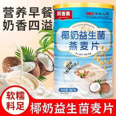 现货代发椰奶益生菌燕麦片500克罐装早餐代餐饱腹速溶麦片源头厂图2