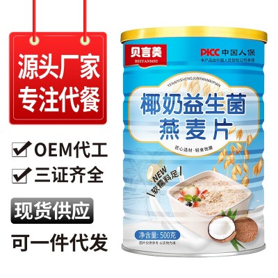 现货代发椰奶益生菌燕麦片500克罐装早餐代餐饱腹速溶麦片源头厂