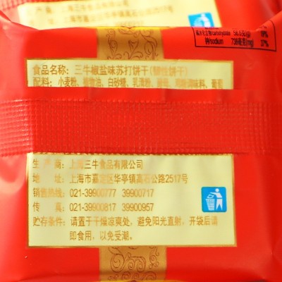 上海三牛苏打饼干椒盐味万年青椒盐酥老式怀旧零食小吃官方旗舰店图4