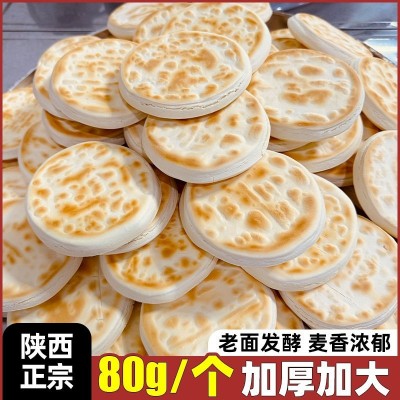 陕西西安特产白吉馍饼早餐速食即食半成品家用肉夹馍老面商用批发