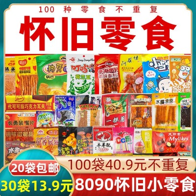 8090后童年怀旧零食大礼包校园食品儿时回忆老式辣条小吃不重复
