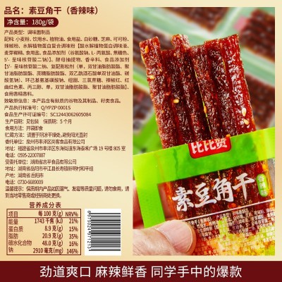 比比赞素豆角干麻辣条儿时夜宵充饥解馋小零食小吃休闲食品小包装图3