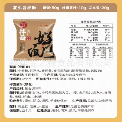 【源头厂家一件代发】6份10份20份外湾春2口味福建网红拌面图3