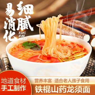 厂家直销精制铁棍山药龙须面老人儿童易消化山药长寿面条细挂面图2