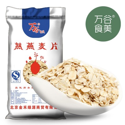 熟燕麦片 万谷食美 杂粮批发 燕麦片 即食燕麦片 熟燕麦片图4