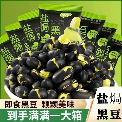 【盐焗炒黑豆】香酥黑豆8g/包绿芯大颗粒休闲零食炒货一件代发