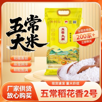 神州泉五常大米稻花香当季新米软糯香甜产地直供现磨现卖五常大米图2