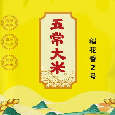 神州泉五常大米稻花香当季新米软糯香甜产地直供现磨现卖五常大米