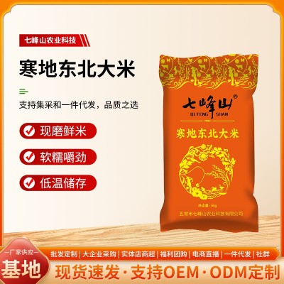 七峰山新寒地东北大米珍珠米编织袋包装25kg厂家批发蒸饭优质大米图2