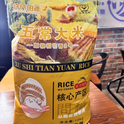 2025新米五常许氏田源问稻五常大米10kg/袋 编织袋装图2