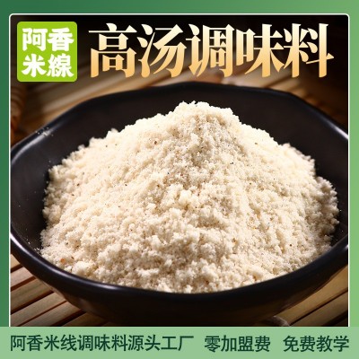 阿香米线高汤调味料商用麻辣烫米线火锅底汤骨汤调味粉鲜味粉