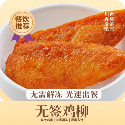 无签鸡柳半成品油炸小吃川香鸡柳商用批发图2