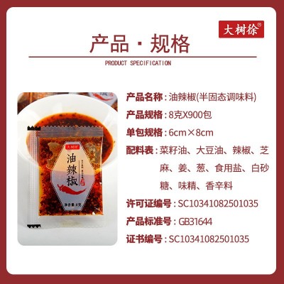 大树徐外卖辣椒油包批发小包油泼辣子打包红油辣椒调料包8g900包图3